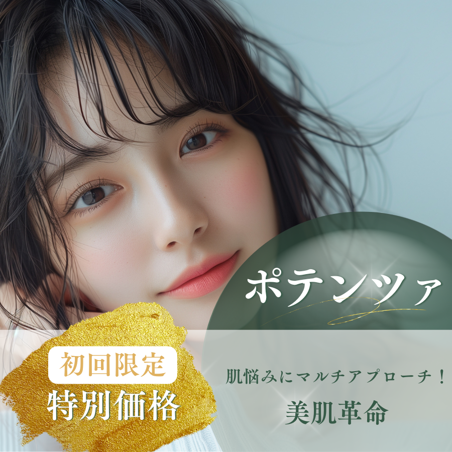 初回限定/特別価格｜ポテンツァ