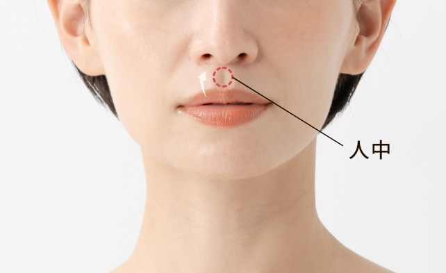 人中短縮について