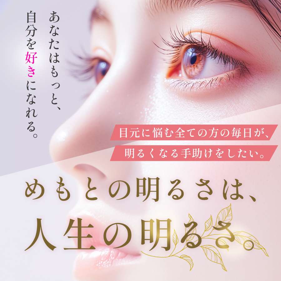 あなたに寄り添い、あなたの理想を叶える