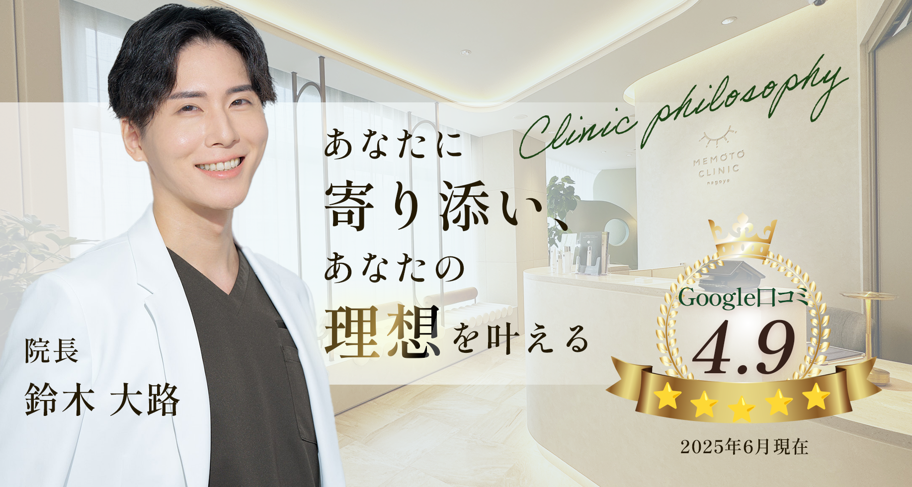 あなたに寄り添い、あなたの理想を叶える